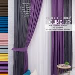 Комплект штор Canvas в двухцветной гамме. Каталожная съёмка текстиля.